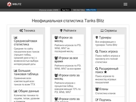 'wblitz.net' screenshot