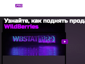 'wbstat.pro' screenshot