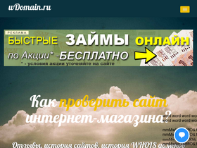 'wdomain.ru' screenshot