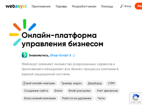 'webasyst.ru' screenshot