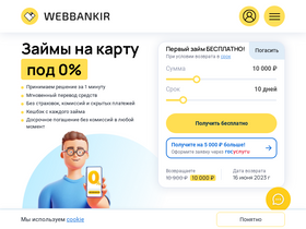 'webbankir.com' screenshot