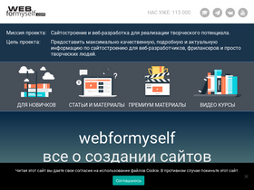 'webformyself.com' screenshot