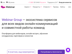 'webinar.ru' screenshot