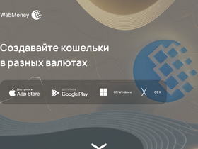 'webmoney.ru' screenshot