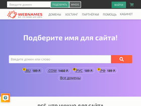 'webnames.ru' screenshot