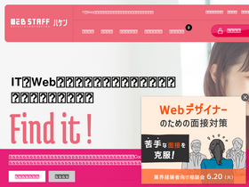 'webstaff.jp' screenshot