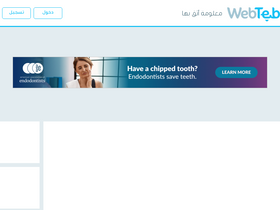 'webteb.com' screenshot