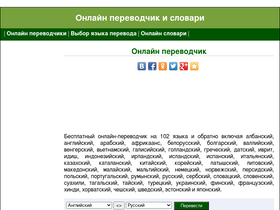 'webtran.ru' screenshot