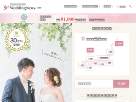 'weddingnews.jp' screenshot