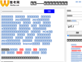 'weikao.com' screenshot