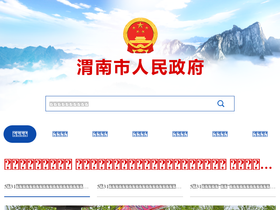 'weinan.gov.cn' screenshot