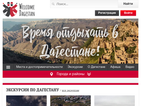 'welcomedagestan.ru' screenshot