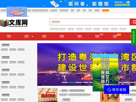 'wenkunet.com' screenshot
