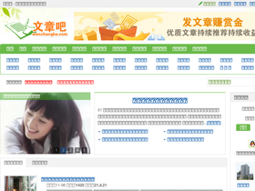 'wenzhangba.com' screenshot