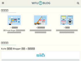 'wfublog.com' screenshot