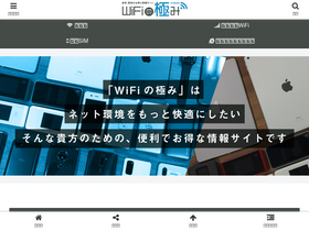 'wifi-kiwami.net' screenshot