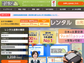 'wifi-rental.com' screenshot