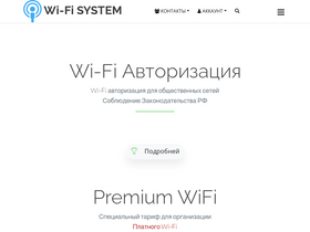 'wifisystem.ru' screenshot