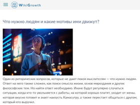 'wikigrowth.com' screenshot
