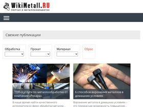 'wikimetall.ru' screenshot