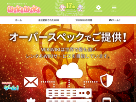'wikiwiki.jp' screenshot