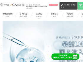 'will-agaclinic.com' screenshot