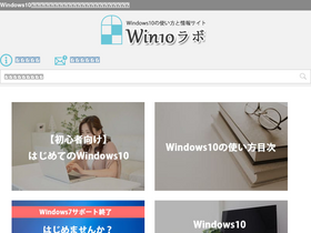 'win10labo.info' screenshot