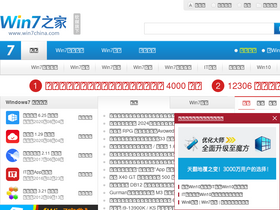 'win7china.com' screenshot
