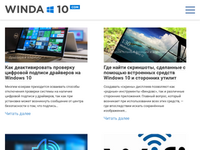 'winda10.com' screenshot