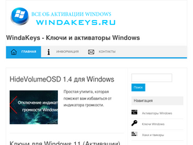 'windakeys.ru' screenshot