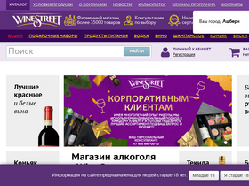 'winestreet.ru' screenshot