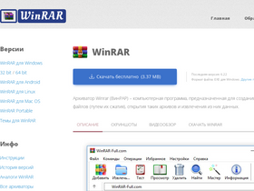 'winrar-full.com' screenshot