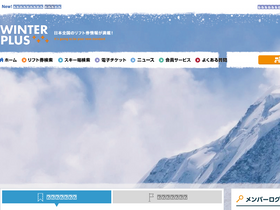 'winterplus.jp' screenshot
