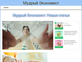 'wiseeconomist.ru' screenshot