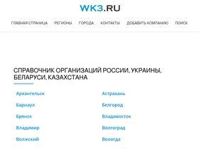 'wk3.ru' screenshot