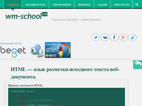 'wm-school.ru' screenshot