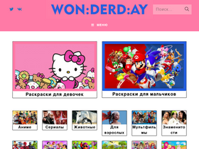 'wonder-day.com' screenshot