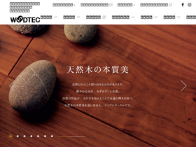 'woodtec.co.jp' screenshot