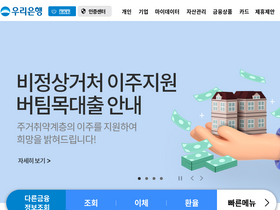 'wooribank.com' screenshot