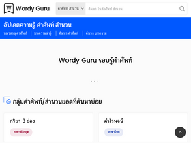'wordyguru.com' screenshot