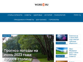 'wordyou.ru' screenshot