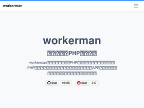 'workerman.net' screenshot