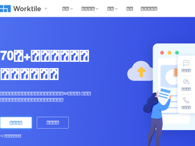 'worktile.com' screenshot