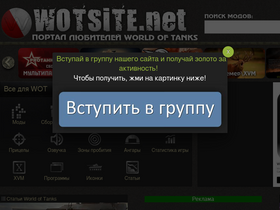 'wotsite.net' screenshot