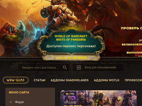 'wow-game.ru' screenshot