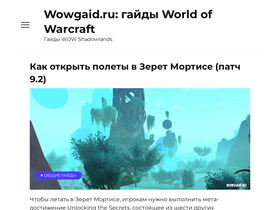'wowgaid.ru' screenshot