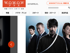 'wowowplus.jp' screenshot