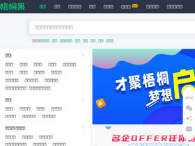 'wutongguo.com' screenshot
