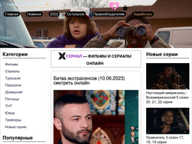 'x-serial.ru' screenshot