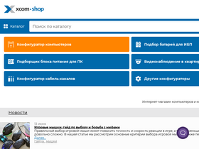 'xcom-shop.ru' screenshot